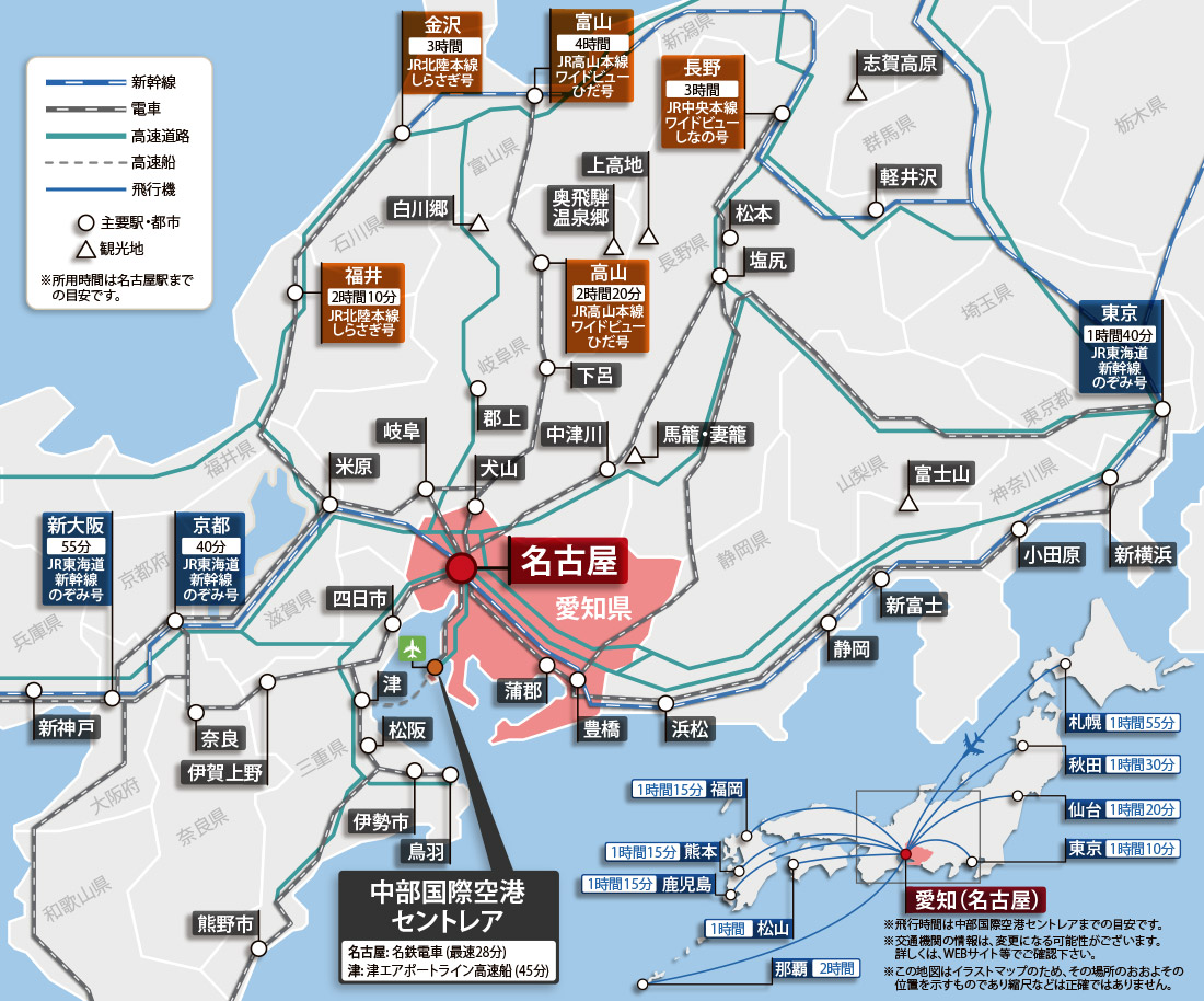 愛知県へのアクセス