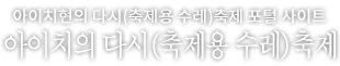 아이치현의 다시(축제용 수레) 축제 포털 사이트